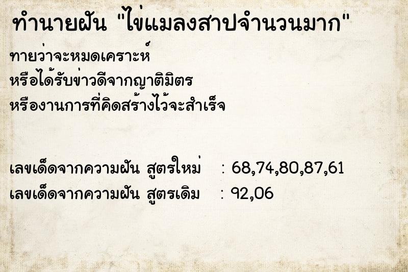 ทำนายฝันทำนายฝันไข่แมลงสาปจำนวนมาก