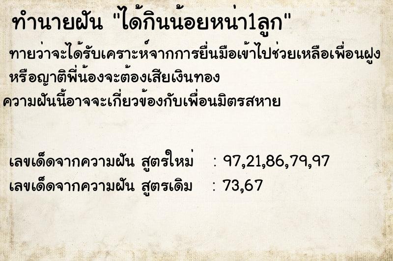 ทำนายฝันทำนายฝันได้กินน้อยหน่า1ลูก