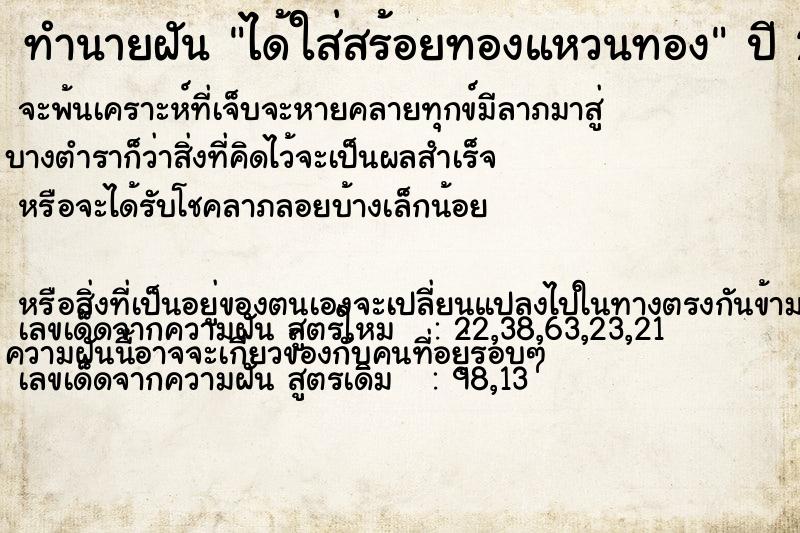 ทำนายฝัน ได้ใส่สร้อยทองแหวนทอง