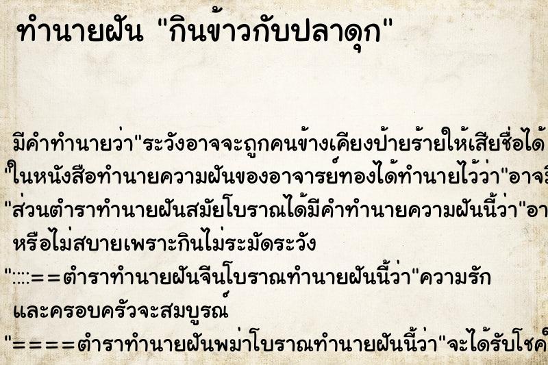 ทำนายฝัน กินข้าวกับปลาดุก ทำนายฝัน กินข้าวกับปลาดุก