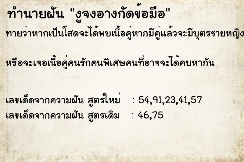 ทำนายฝันงูจงอางกัดข้อมือ ทำนายฝันทำนายฝันงูจงอางกัดข้อมือ