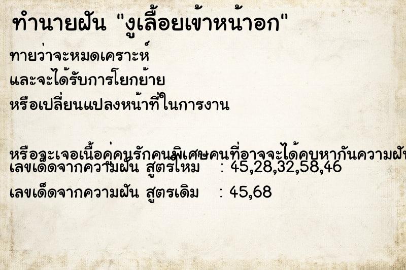 ทำนายฝันงูเลื้อยเข้าหน้าอก ทำนายฝันทำนายฝันงูเลื้อยเข้าหน้าอก