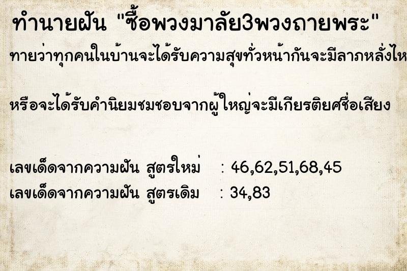 ทำนายฝัน ซื้อพวงมาลัย3พวงถายพระ ทำนายฝัน ซื้อพวงมาลัย3พวงถายพระ