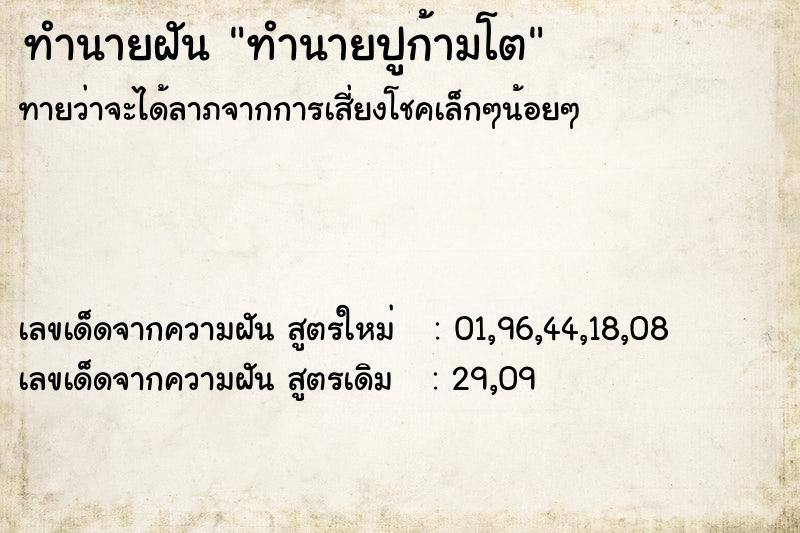 ทำนายฝันทำนายปูก้ามโต ทำนายฝันทำนายฝันทำนายปูก้ามโต