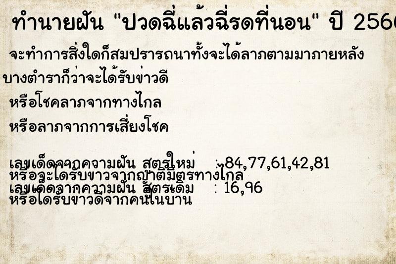 ทำนายฝัน ปวดฉี่แล้วฉี่รดที่นอน ทำนายฝัน ปวดฉี่แล้วฉี่รดที่นอน