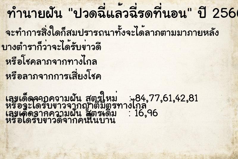 ทำนายฝัน ปวดฉี่แล้วฉี่รดที่นอน ตำราโบราณ แม่นที่สุดในโลก