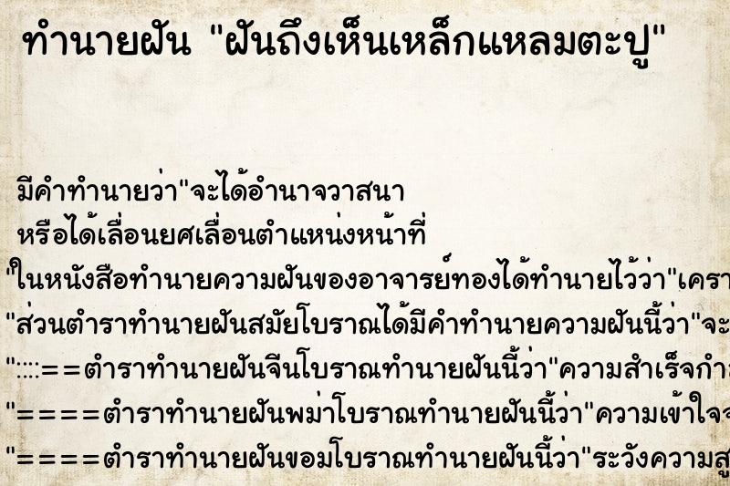 ทำนายฝันฝันถึงเห็นเหล็กแหลมตะปู ทำนายฝันทำนายฝันฝันถึงเห็นเหล็กแหลมตะปู