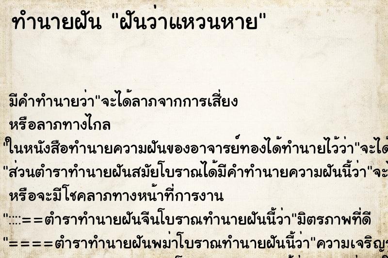 ทำนายฝันฝันว่าแหวนหาย ทำนายฝันทำนายฝันฝันว่าแหวนหาย