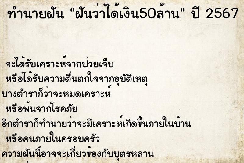 ทำนายฝันฝันว่าได้เงิน50ล้าน ทำนายฝันทำนายฝันฝันว่าได้เงิน50ล้าน