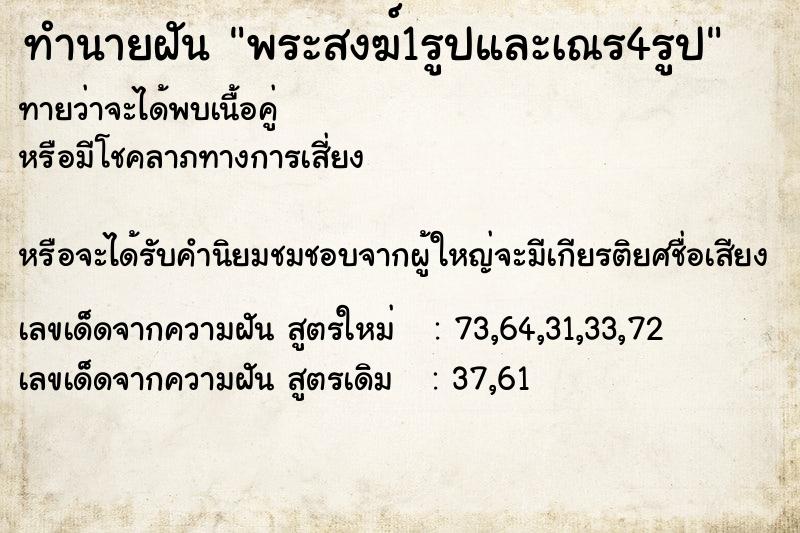 ทำนายฝันพระสงฆ์1รูปและเณร4รูป ทำนายฝันทำนายฝันพระสงฆ์1รูปและเณร4รูป