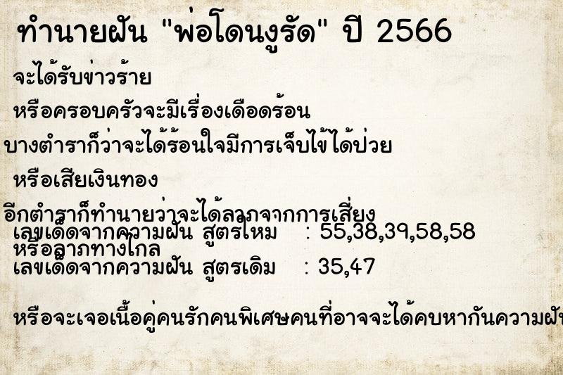 ทำนายฝัน พ่อโดนงูรัด ตำราโบราณ แม่นที่สุดในโลก