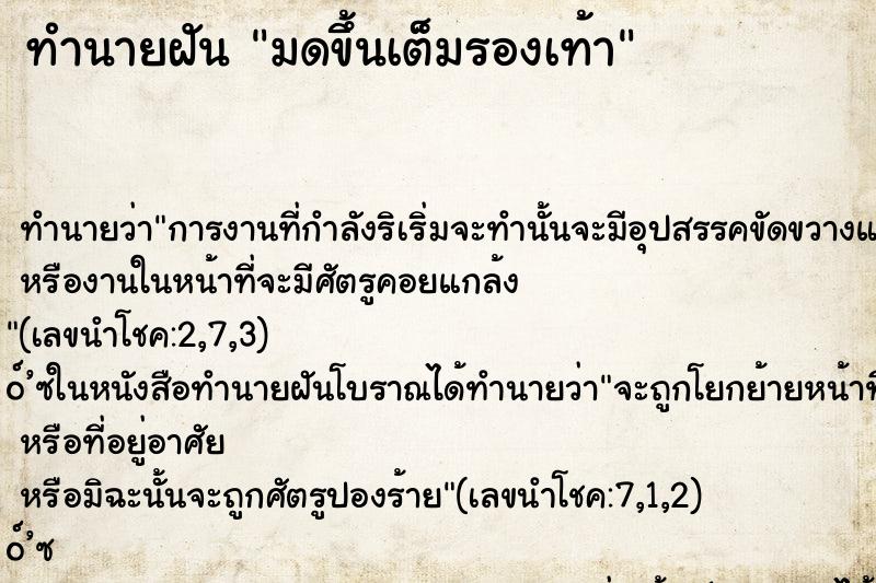 ทำนายฝัน มดขึ้นเต็มรองเท้า ทำนายฝัน มดขึ้นเต็มรองเท้า