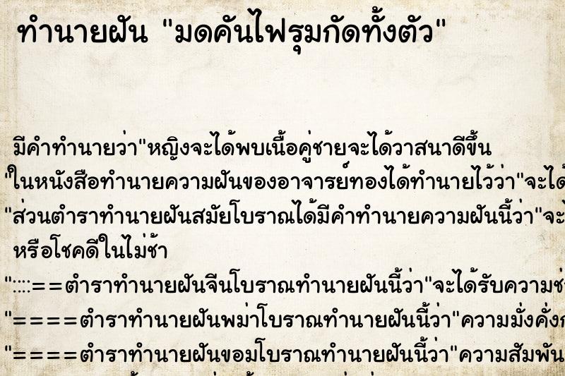 ทำนายฝัน มดคันไฟรุมกัดทั้งตัว ทำนายฝัน มดคันไฟรุมกัดทั้งตัว