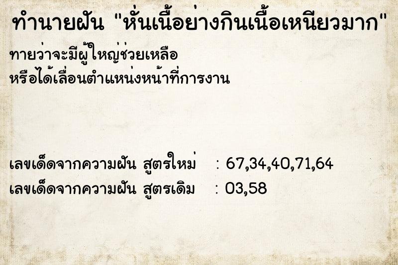 ทำนายฝันทำนายฝันหั่นเนื้อย่างกินเนื้อเหนียวมาก