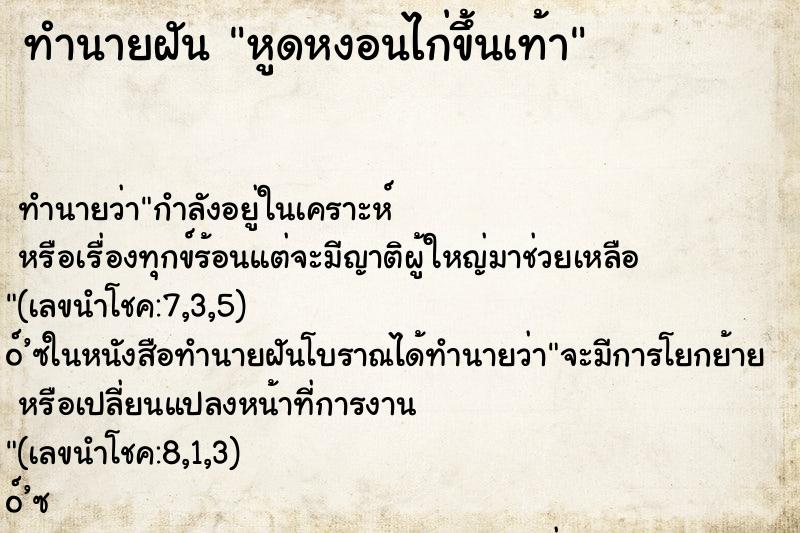 ทำนายฝันหูดหงอนไก่ขึ้นเท้า ทำนายฝันทำนายฝันหูดหงอนไก่ขึ้นเท้า