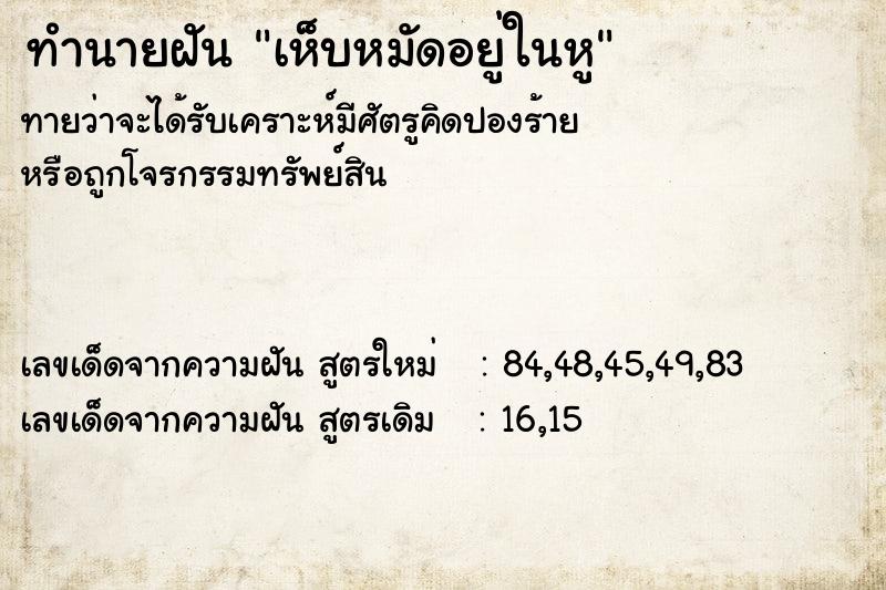 ทำนายฝันทำนายฝันเห็บหมัดอยู่ในหู