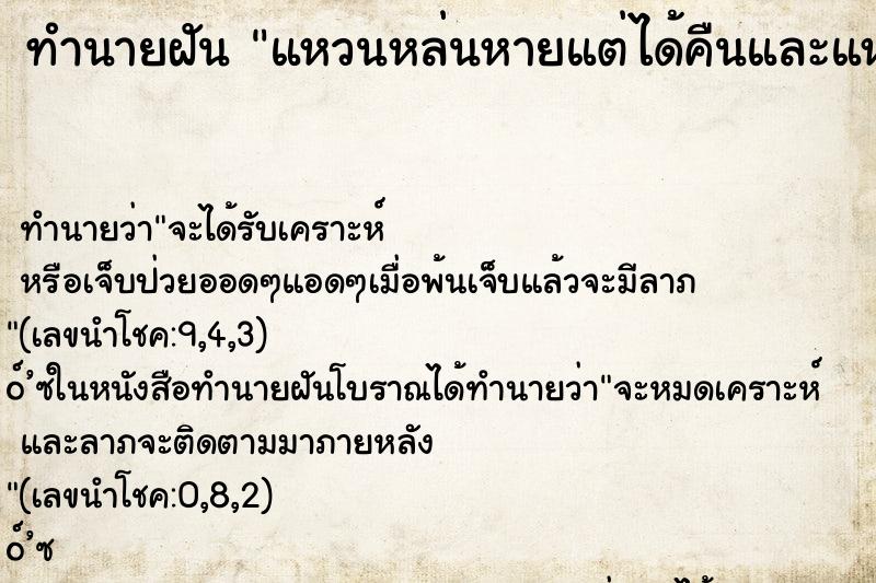 ทำนายฝันแหวนหล่นหายแต่ได้คืนและแหวนหัก ทำนายฝันทำนายฝันแหวนหล่นหายแต่ได้คืนและแหวนหัก