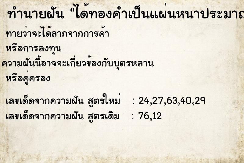 ทำนายฝันได้ทองคำเป็นแผ่นหนาประมาณครึ่งเซนติเมตรหลายแผ่น ทำนายฝันทำนายฝันได้ทองคำเป็นแผ่นหนาประมาณครึ่งเซนติเมตรหลายแผ่น