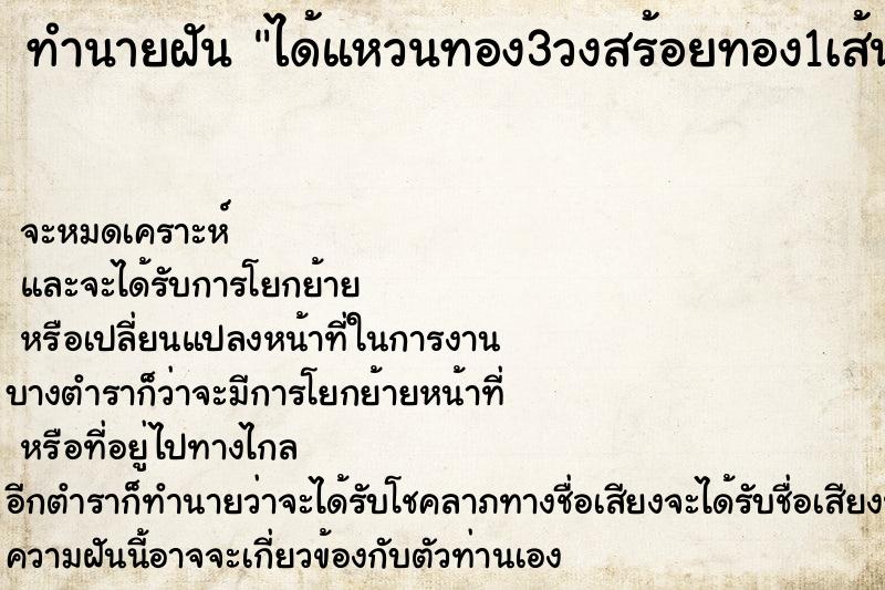 ทำนายฝัน ได้แหวนทอง3วงสร้อยทอง1เส้น ตำราโบราณ แม่นที่สุดในโลก