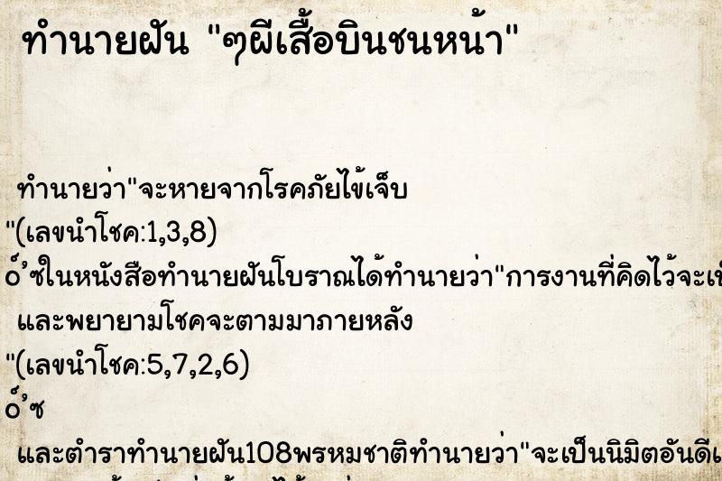 ทำนายฝันๆผีเสื้อบินชนหน้า ทำนายฝันทำนายฝันๆผีเสื้อบินชนหน้า