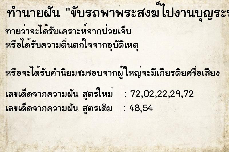 ทำนายฝันทำนายฝันขับรถพาพระสงฆ์ไปงานบุญระบบรถมีปัญหาแต่ปลอดภัย