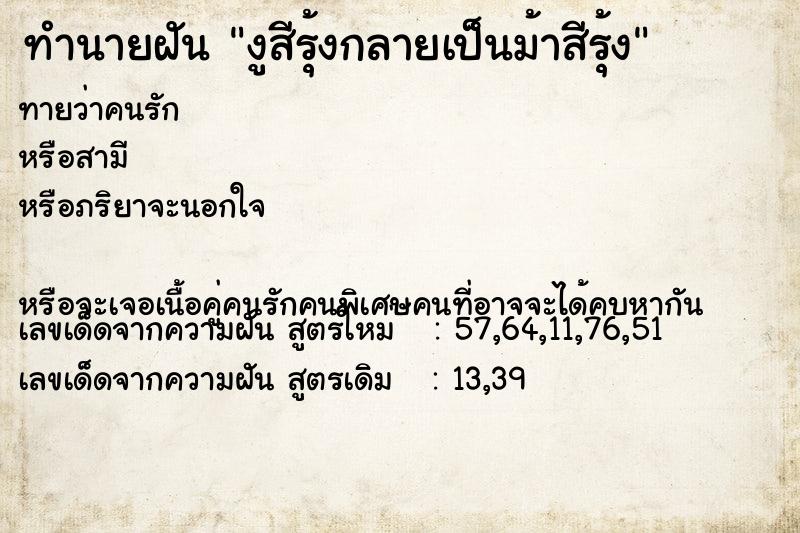 ทำนายฝันงูสีรุ้งกลายเป็นม้าสีรุ้ง ทำนายฝันทำนายฝันงูสีรุ้งกลายเป็นม้าสีรุ้ง