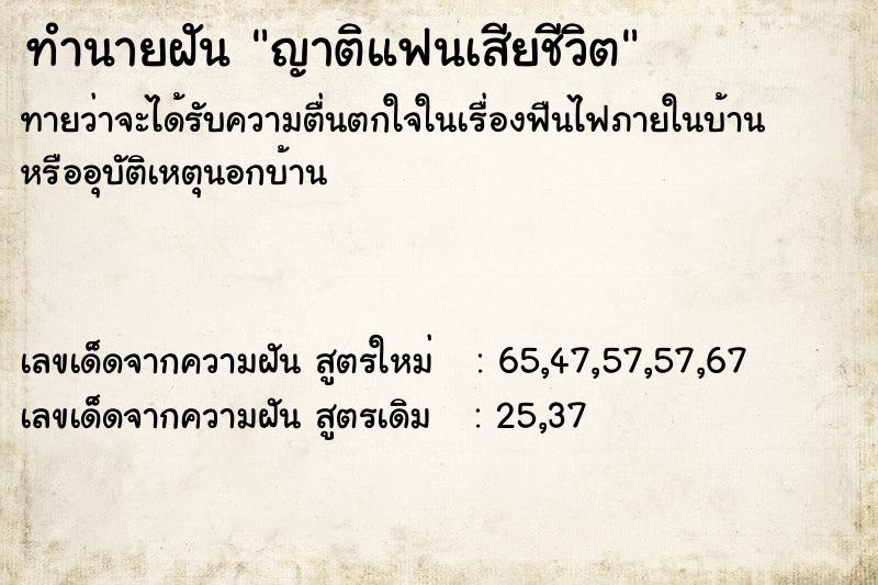 ทำนายฝัน ญาติแฟนเสียชีวิต ทำนายฝัน ญาติแฟนเสียชีวิต