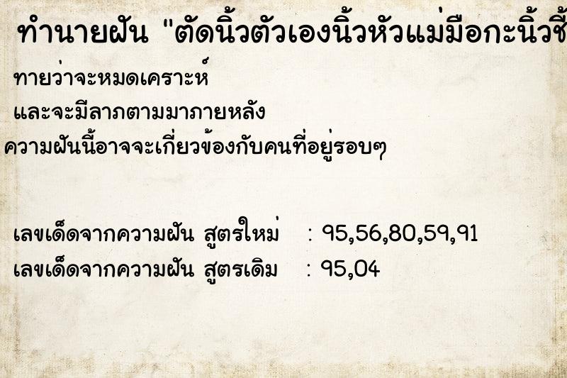 ทำนายฝันตัดนิ้วตัวเองนิ้วหัวแม่มือกะนิ้วชี้ ทำนายฝันทำนายฝันตัดนิ้วตัวเองนิ้วหัวแม่มือกะนิ้วชี้