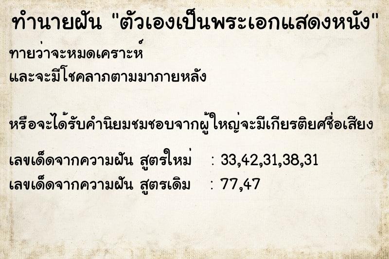 ทำนายฝันตัวเองเป็นพระเอกแสดงหนัง ทำนายฝันทำนายฝันตัวเองเป็นพระเอกแสดงหนัง