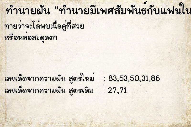 ทำนายฝันทำนายฝันทำนายมีเพศสัมพันธ์กับแฟนในที่กลางแจ้ง