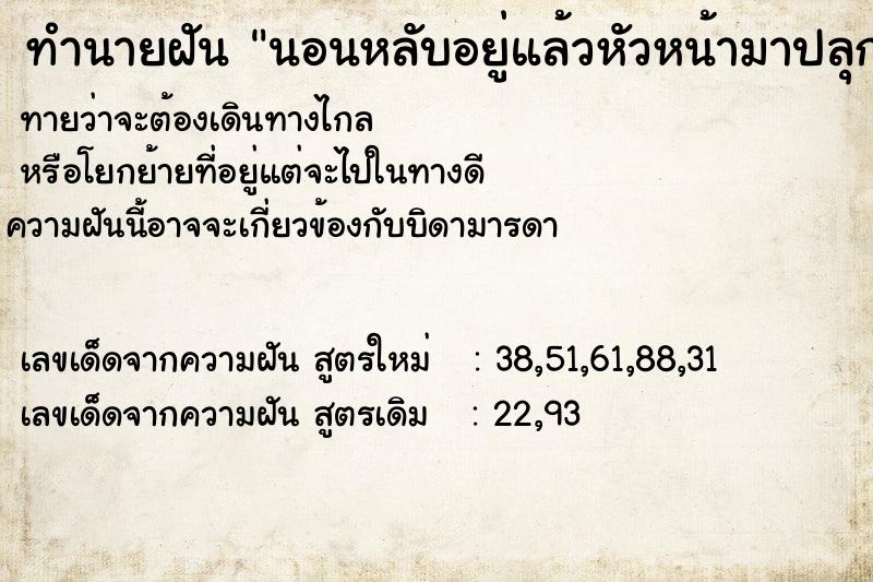 ทำนายฝันทำนายฝันนอนหลับอยู่แล้วหัวหน้ามาปลุกให้ตื่น