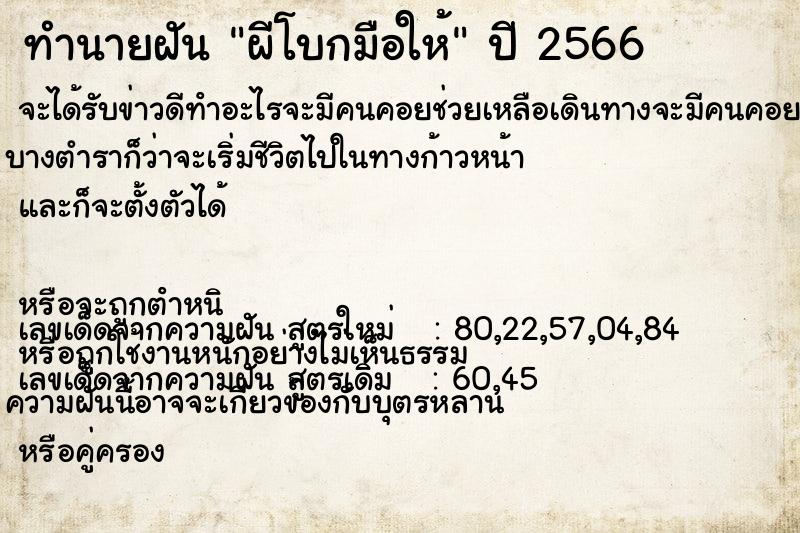 ทำนายฝัน ผีโบกมือให้