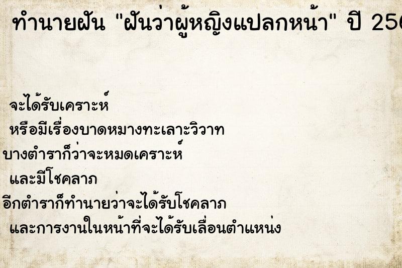 ทำนายฝันฝันว่าผู้หญิงแปลกหน้า ทำนายฝันทำนายฝันฝันว่าผู้หญิงแปลกหน้า