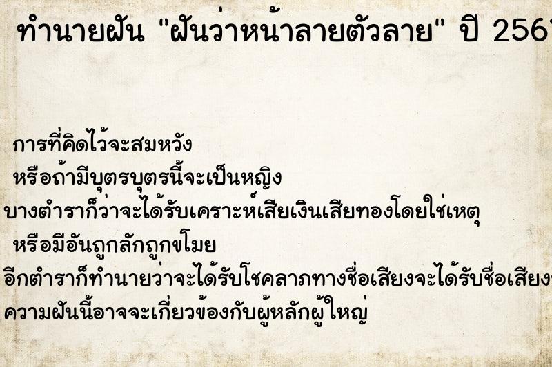 ทำนายฝันฝันว่าหน้าลายตัวลาย ทำนายฝันทำนายฝันฝันว่าหน้าลายตัวลาย