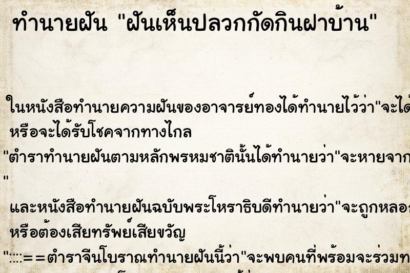 ทำนายฝันฝันเห็นปลวกกัดกินฝาบ้าน ทำนายฝันทำนายฝันฝันเห็นปลวกกัดกินฝาบ้าน