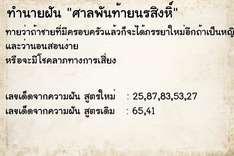 ทำนายฝันทำนายฝันศาลพันท้ายนรสิงหิ์