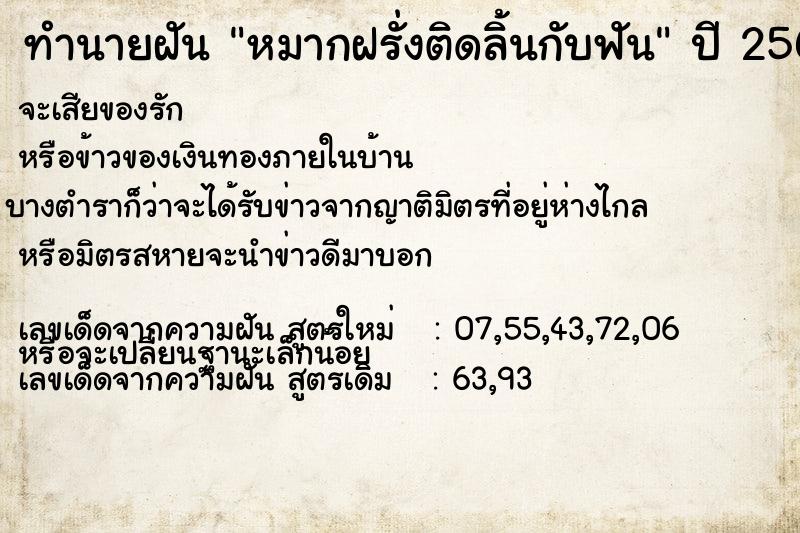 ทำนายฝันทำนายฝันหมากฝรั่งติดลิ้นกับฟัน