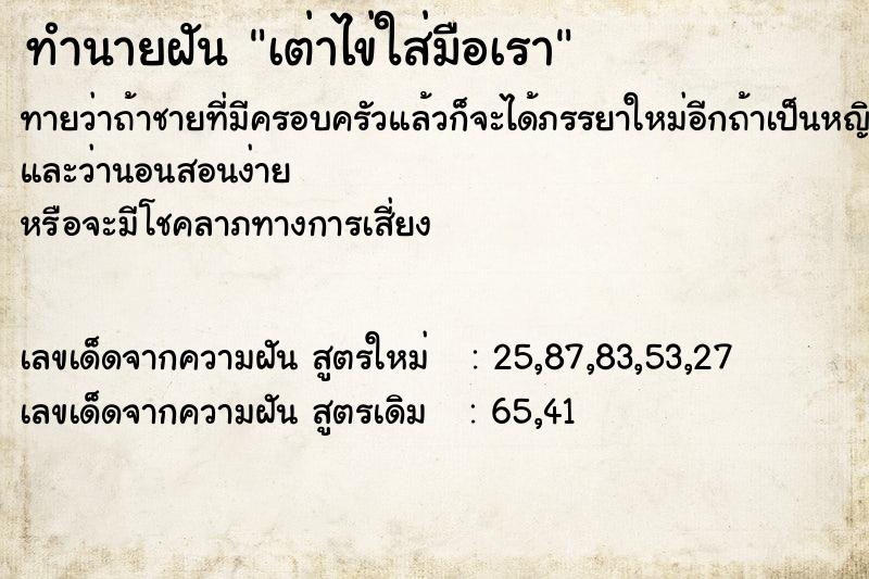 ทำนายฝัน เต่าไข่ใส่มือเรา ทำนายฝัน เต่าไข่ใส่มือเรา