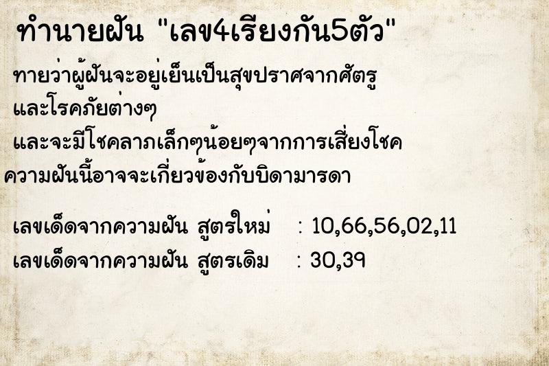 ทำนายฝันเลข4เรียงกัน5ตัว ทำนายฝันทำนายฝันเลข4เรียงกัน5ตัว