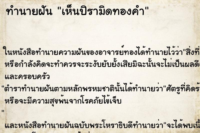 ทำนายฝันเห็นปิรามิดทองคำ ทำนายฝันทำนายฝันเห็นปิรามิดทองคำ