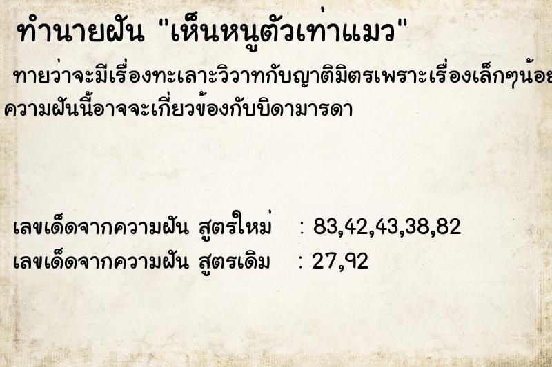 ทำนายฝันเห็นหนูตัวเท่าแมว ทำนายฝันทำนายฝันเห็นหนูตัวเท่าแมว