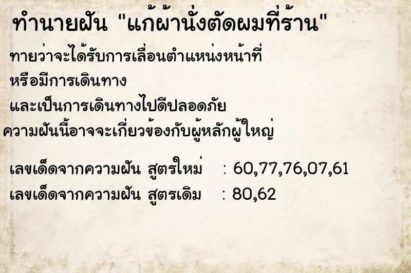 ทำนายฝันทำนายฝันแก้ผ้านั่งตัดผมที่ร้าน