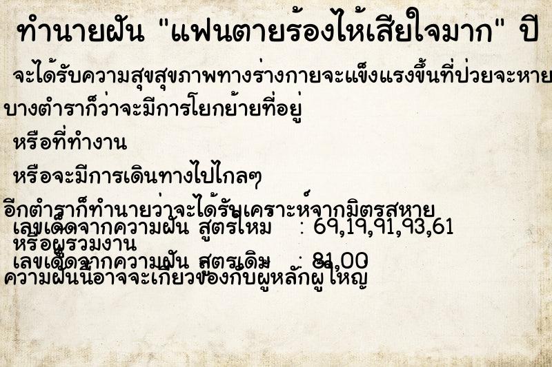 ทำนายฝันทำนายฝันแฟนตายร้องไห้เสียใจมาก
