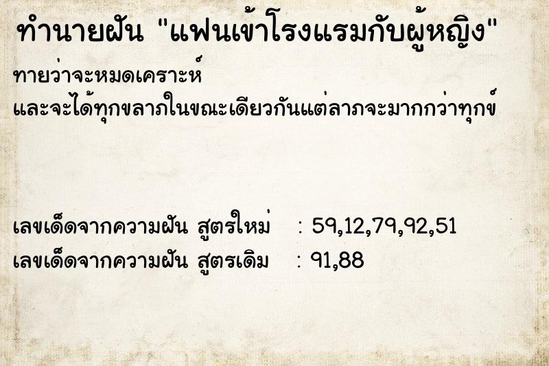 ทำนายฝัน แฟนเข้าโรงแรมกับผู้หญิง ทำนายฝัน แฟนเข้าโรงแรมกับผู้หญิง