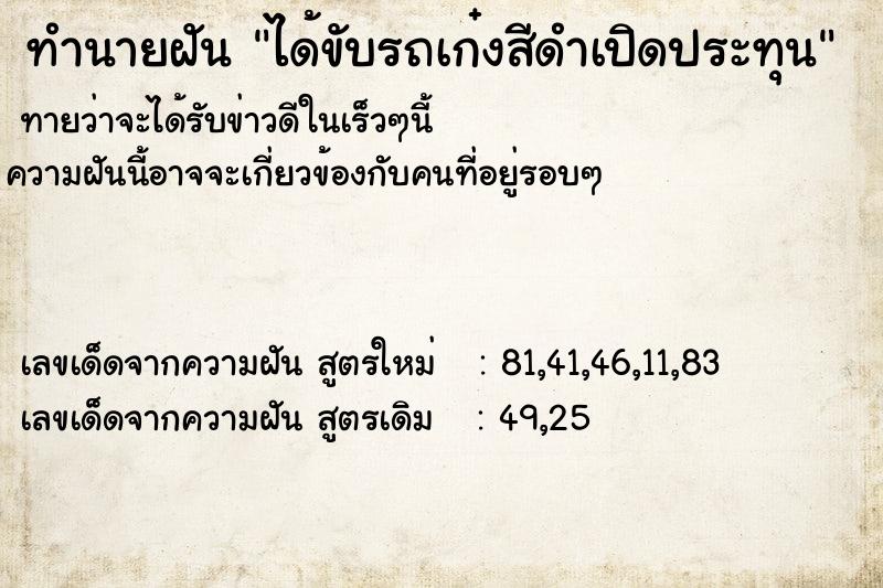 ทำนายฝันได้ขับรถเก๋งสีดำเปิดประทุน ทำนายฝันทำนายฝันได้ขับรถเก๋งสีดำเปิดประทุน