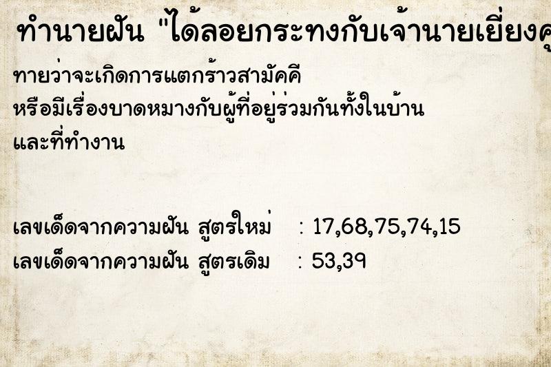ทำนายฝันทำนายฝันได้ลอยกระทงกับเจ้านายเยี่ยงคู่รัก