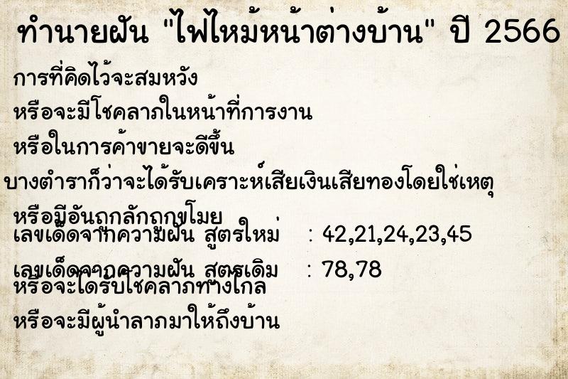 ทำนายฝัน ไฟไหม้หน้าต่างบ้าน ทำนายฝัน ไฟไหม้หน้าต่างบ้าน