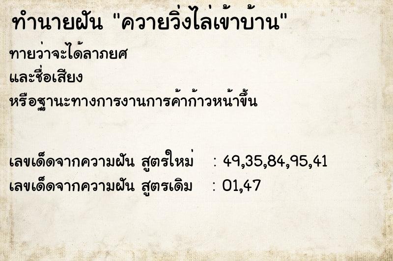 ทำนายฝันควายวิ่งไล่เข้าบ้าน ทำนายฝันทำนายฝันควายวิ่งไล่เข้าบ้าน