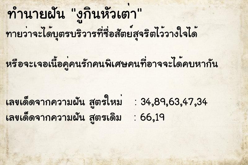 ทำนายฝันงูกินหัวเต่า ทำนายฝันทำนายฝันงูกินหัวเต่า