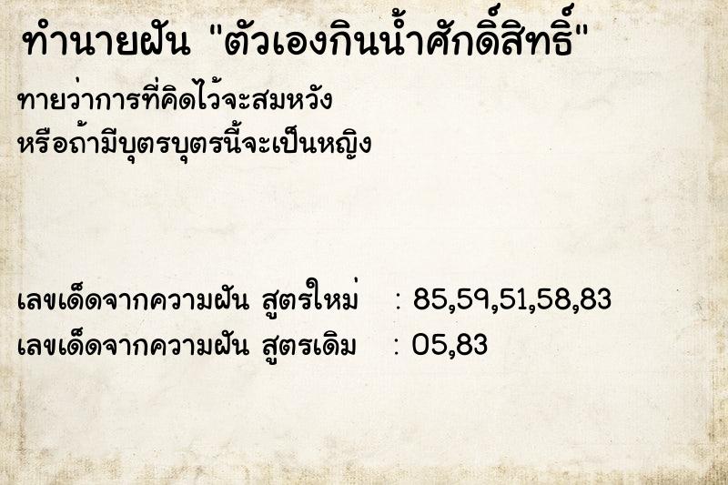 ทำนายฝันตัวเองกินน้ำศักดิ์สิทธิ์ ทำนายฝันทำนายฝันตัวเองกินน้ำศักดิ์สิทธิ์